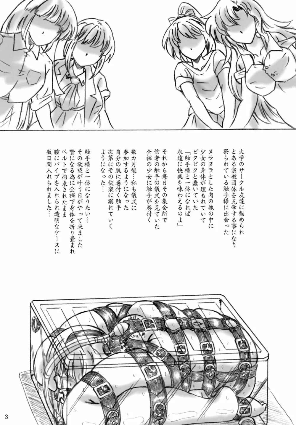 触手様の贄 Page.2