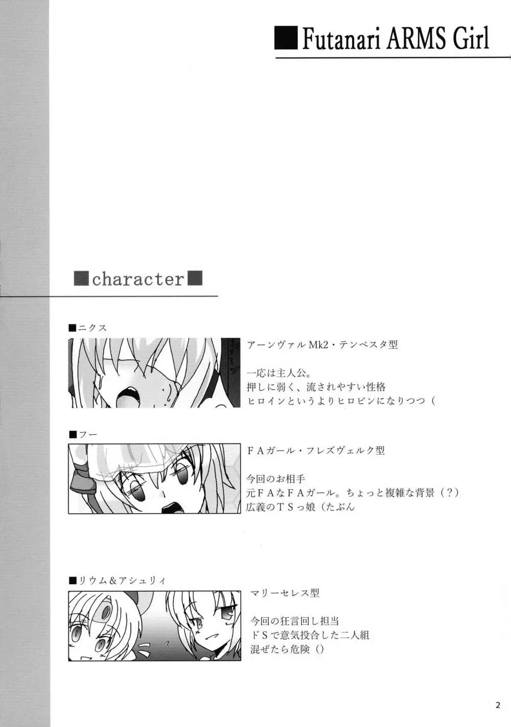 Futanari ARMS Girl Page.4