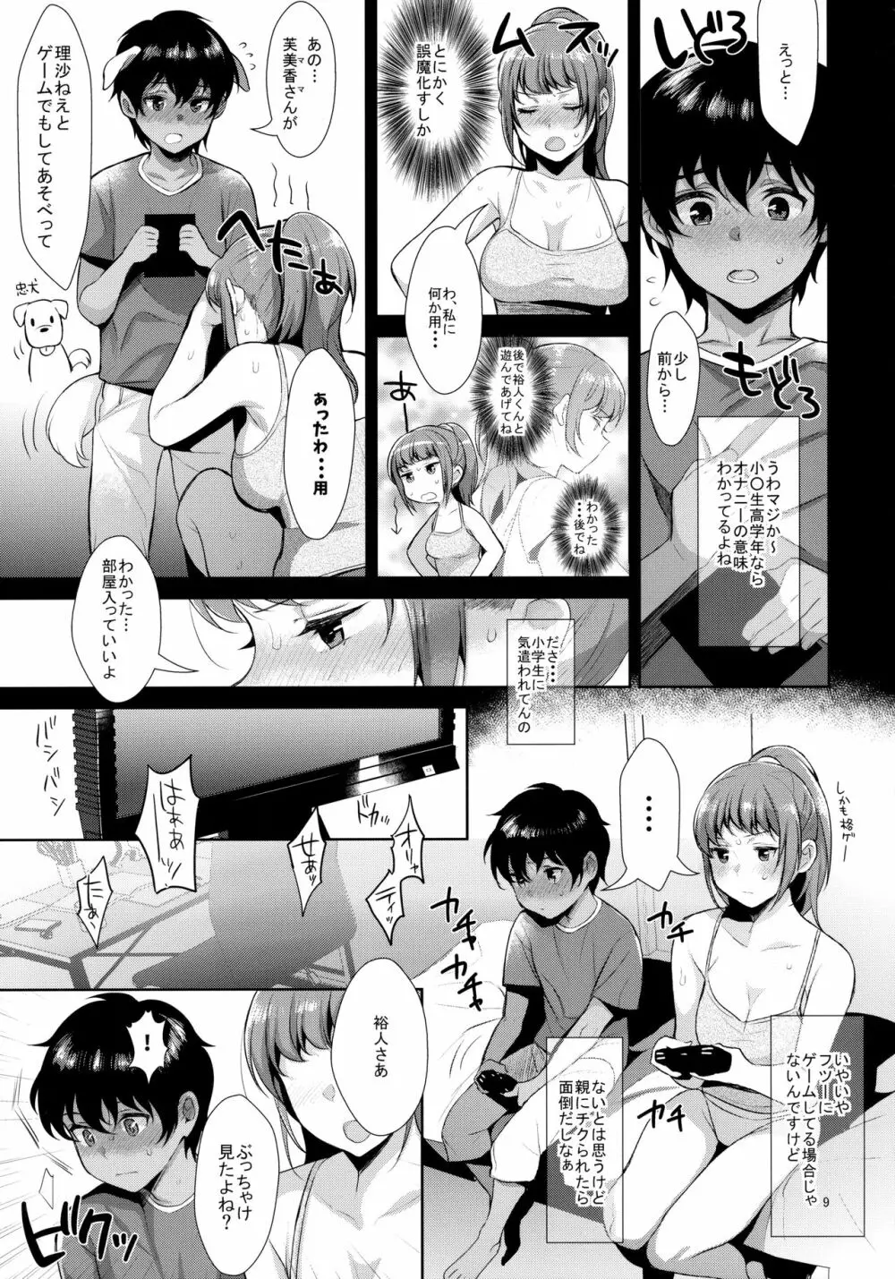 姉弟における性交渉の記録 Page.10