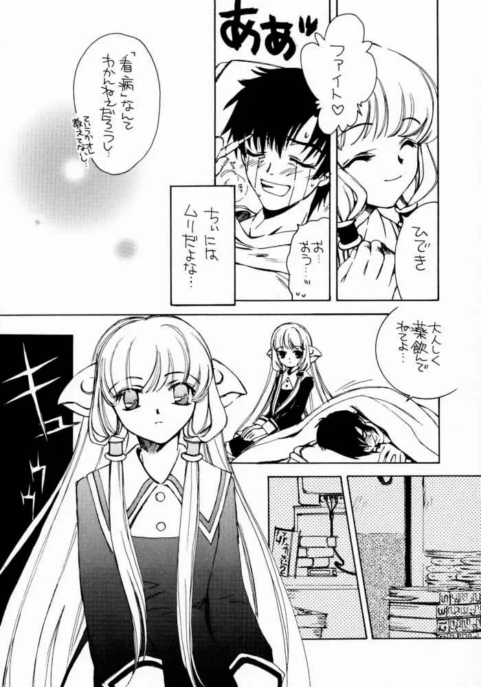 メカニカルムスメ。 Page.5