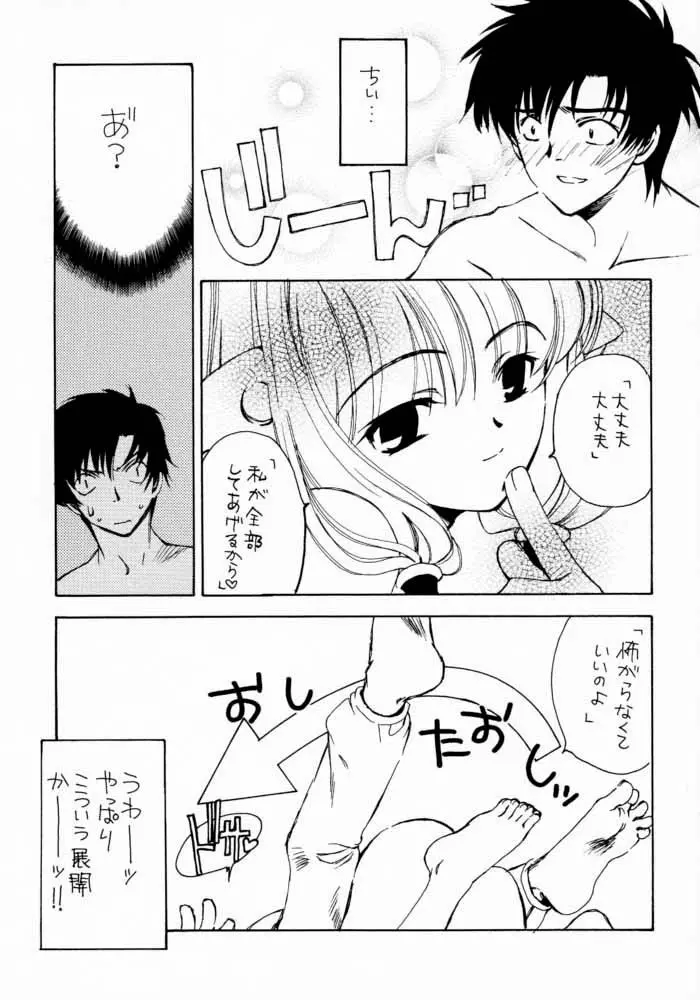 メカニカルムスメ。 Page.8