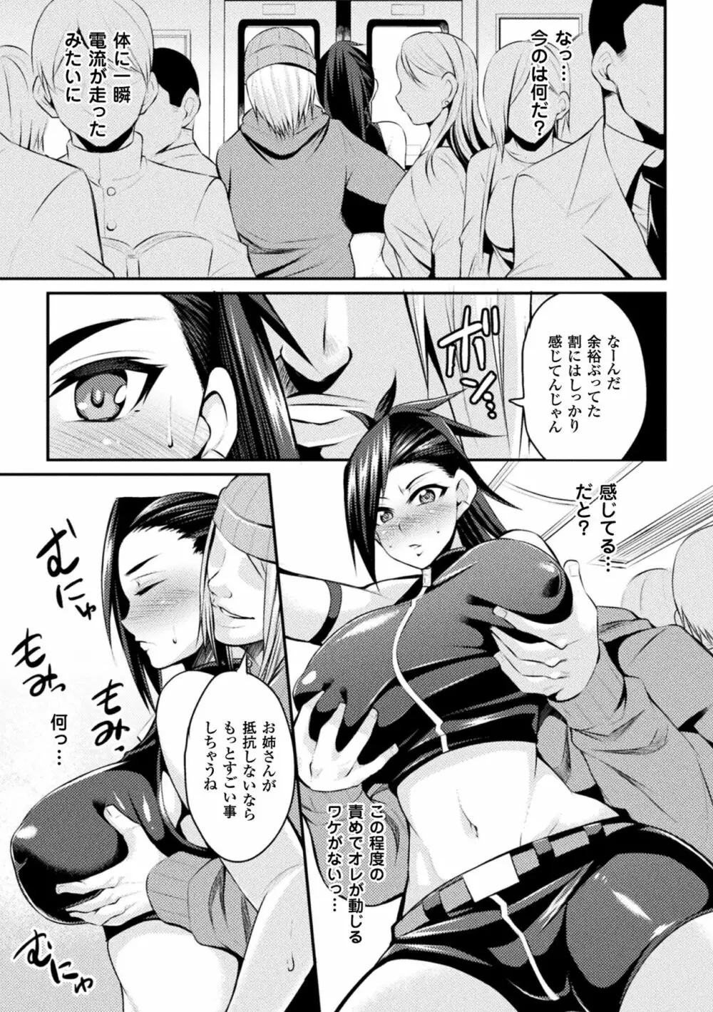 二次元コミックマガジン 性転換した俺が痴漢されてメスイキ絶頂! Vol.1 Page.9