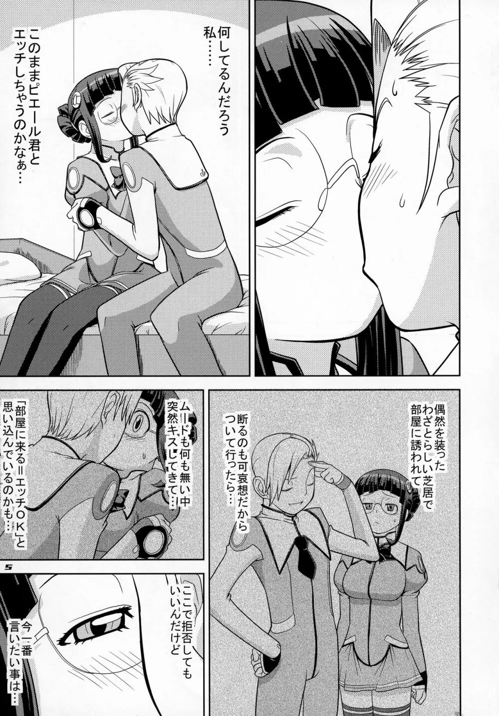 すごいよピエール君! Page.5