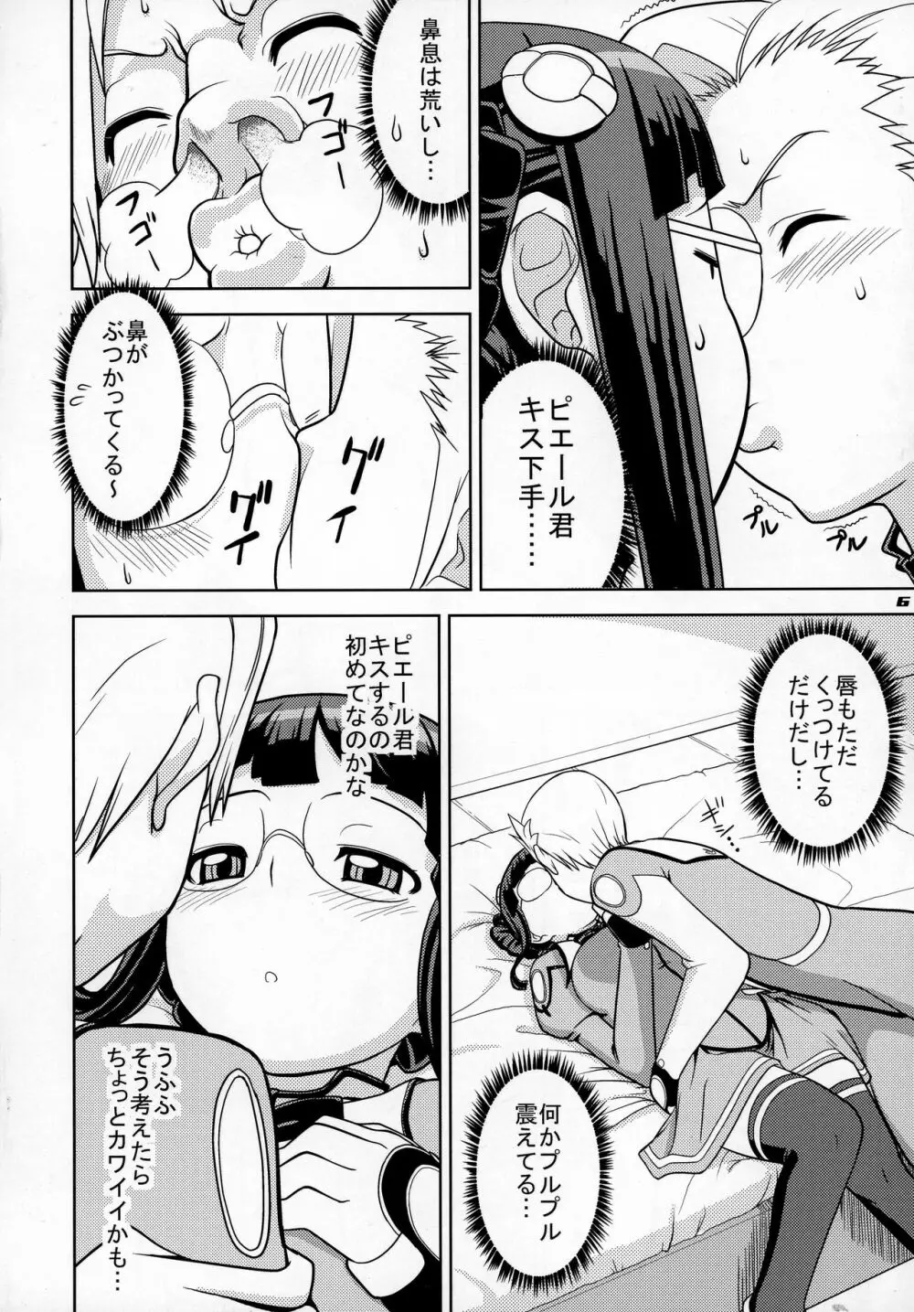 すごいよピエール君! Page.6