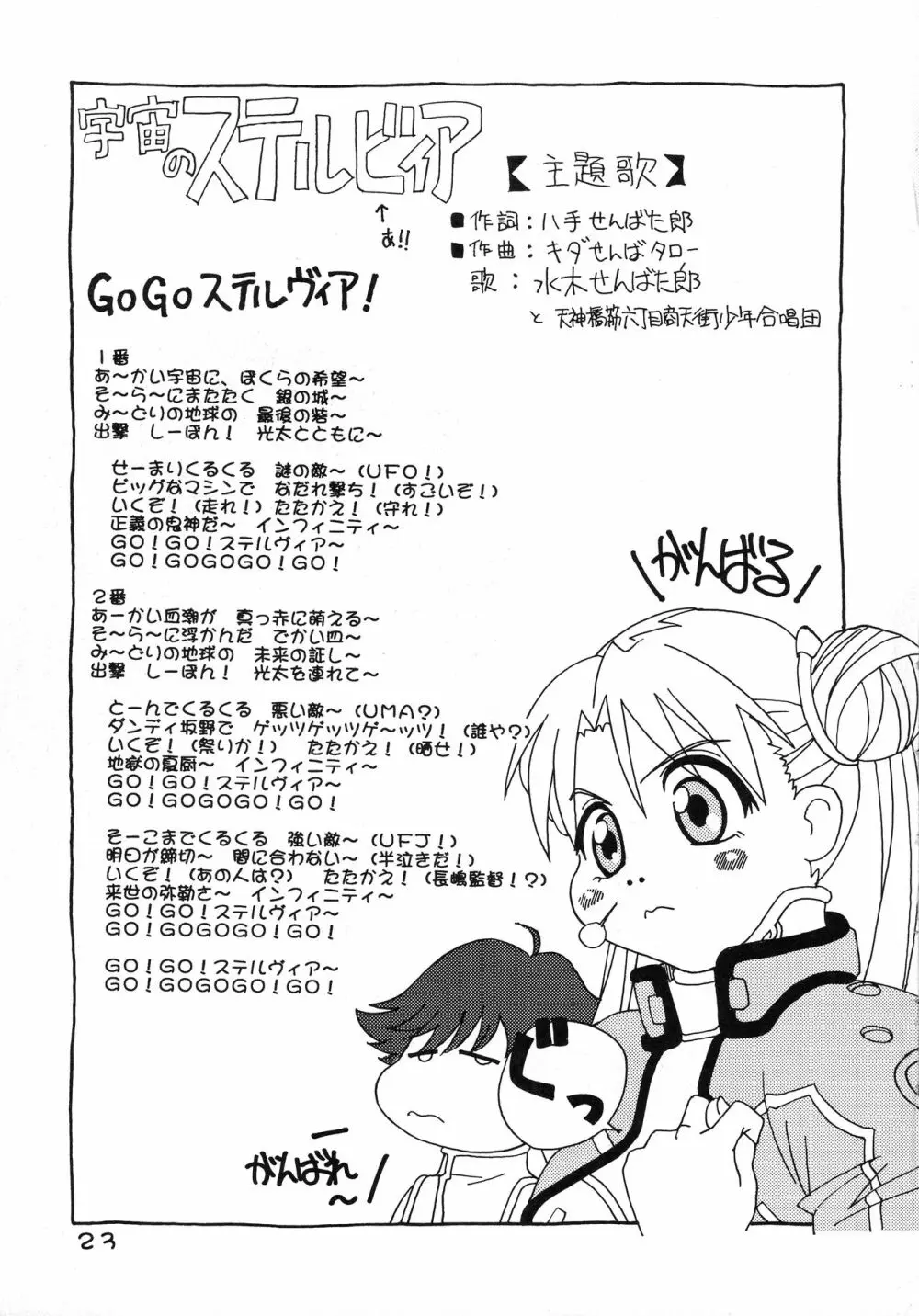 すてステ Page.23