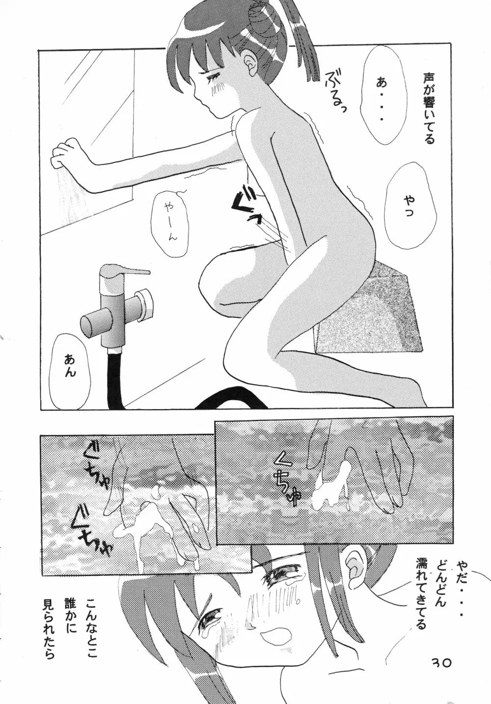 すてステ Page.30