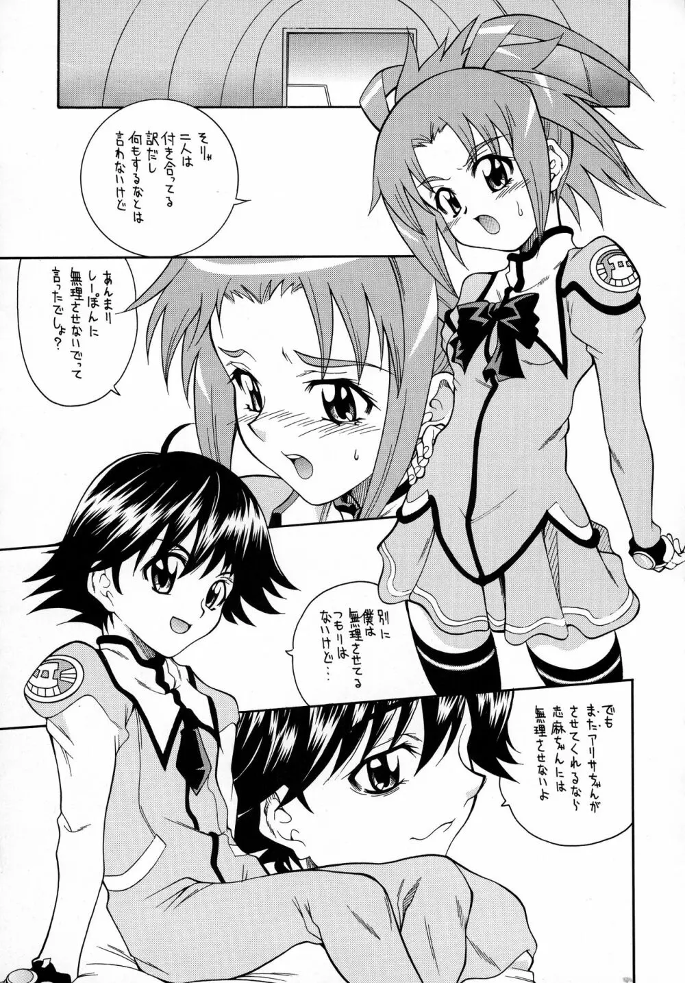 そんなアナタにアリガトヲ Page.12