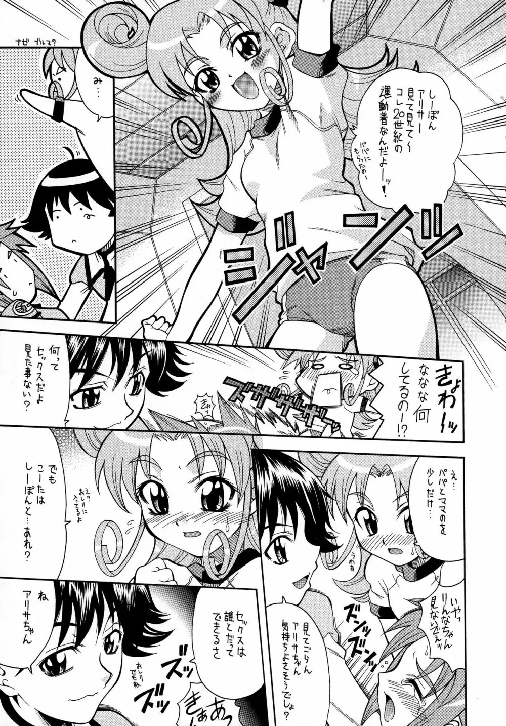 そんなアナタにアリガトヲ Page.20