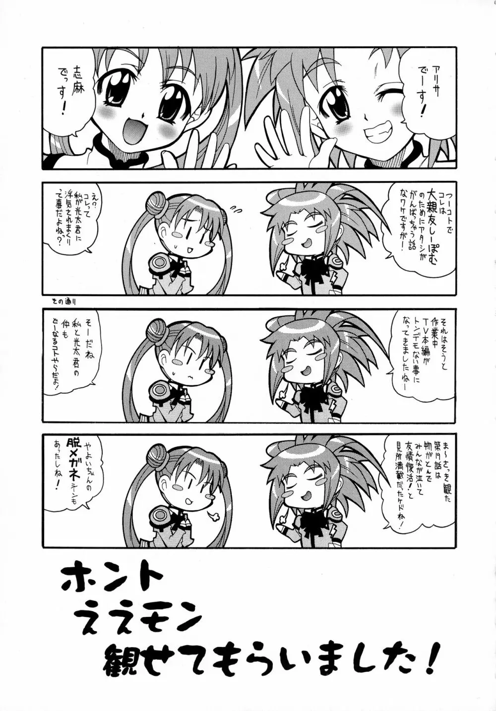 そんなアナタにアリガトヲ Page.32