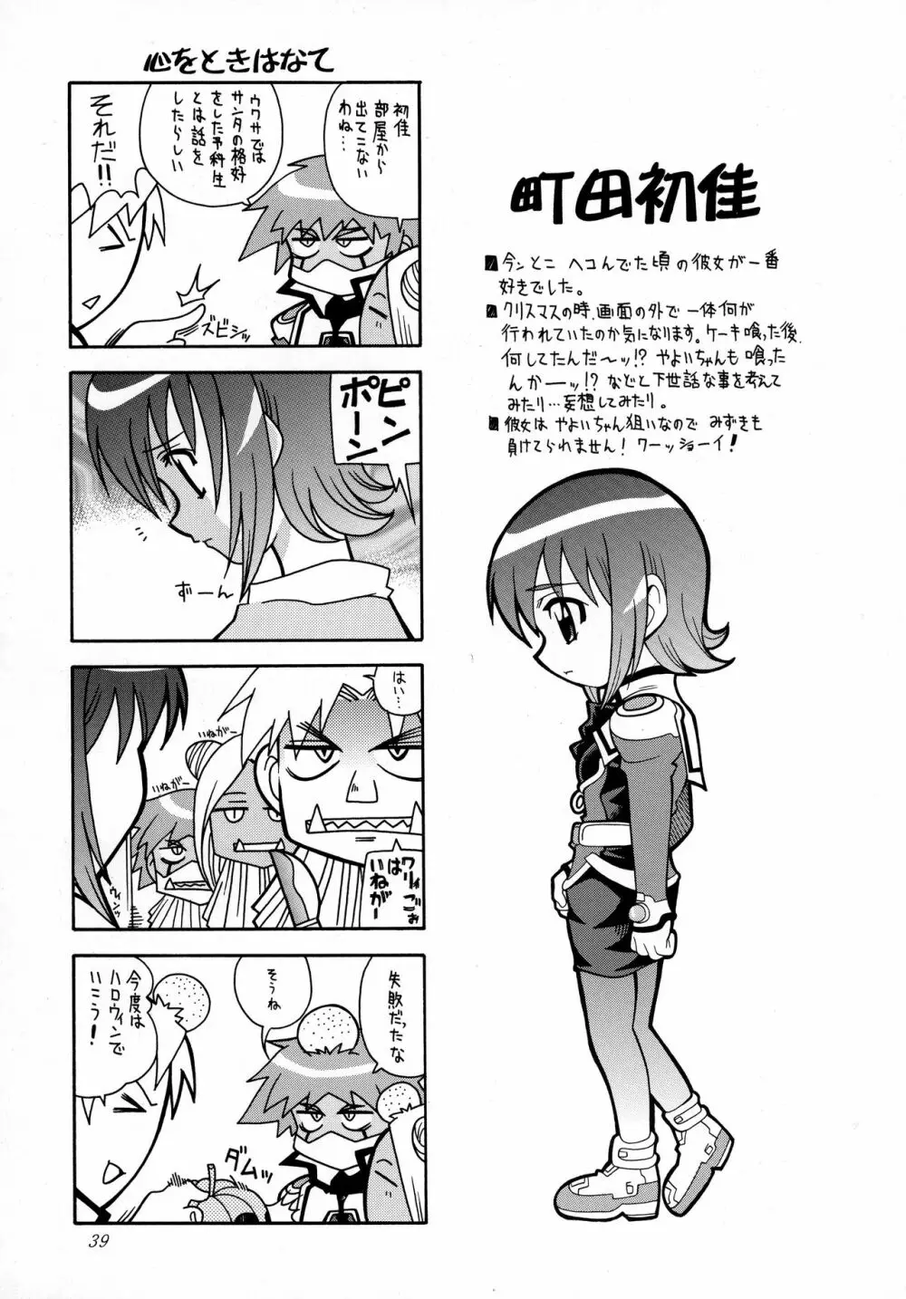 そんなアナタにアリガトヲ Page.38