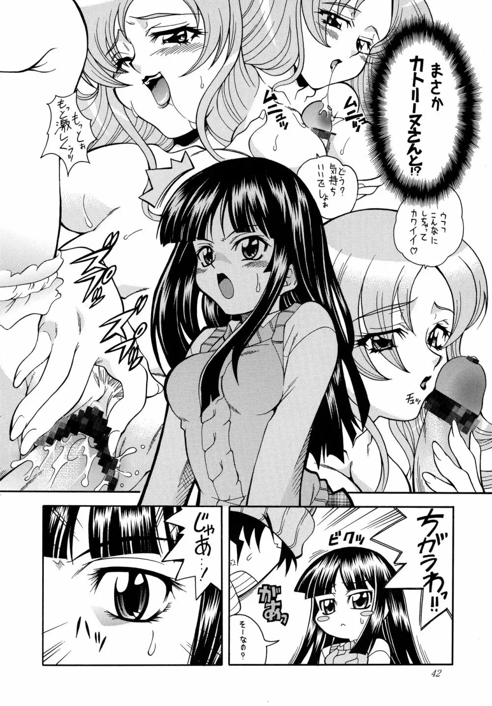 そんなアナタにアリガトヲ Page.41