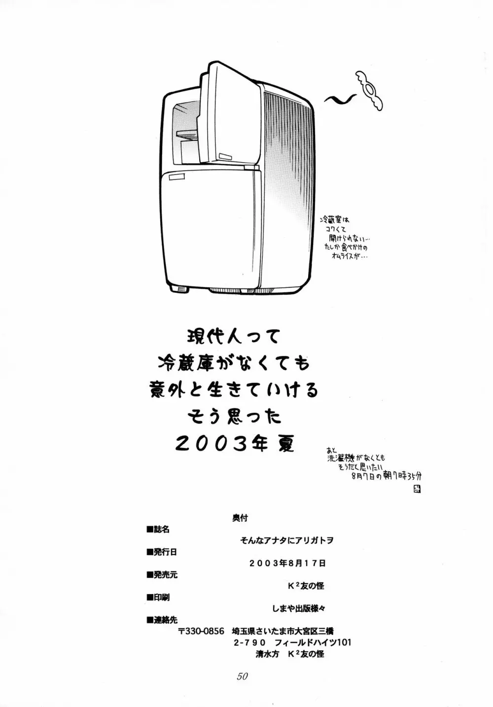 そんなアナタにアリガトヲ Page.49