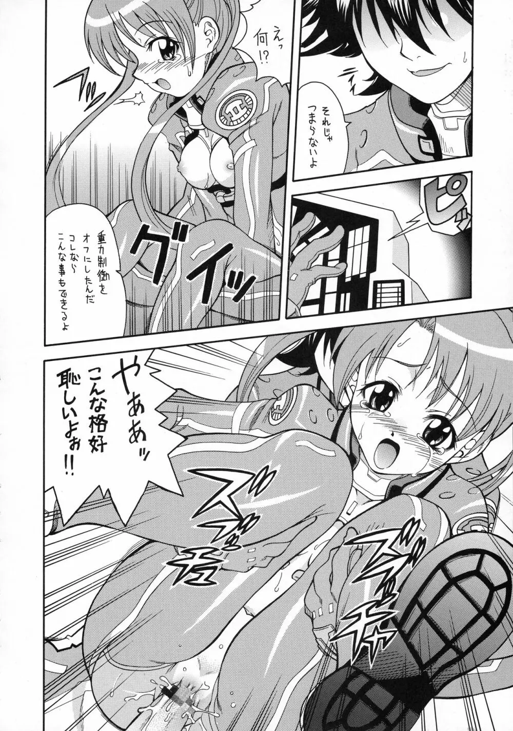 そんなアナタにアリガトヲ Page.8