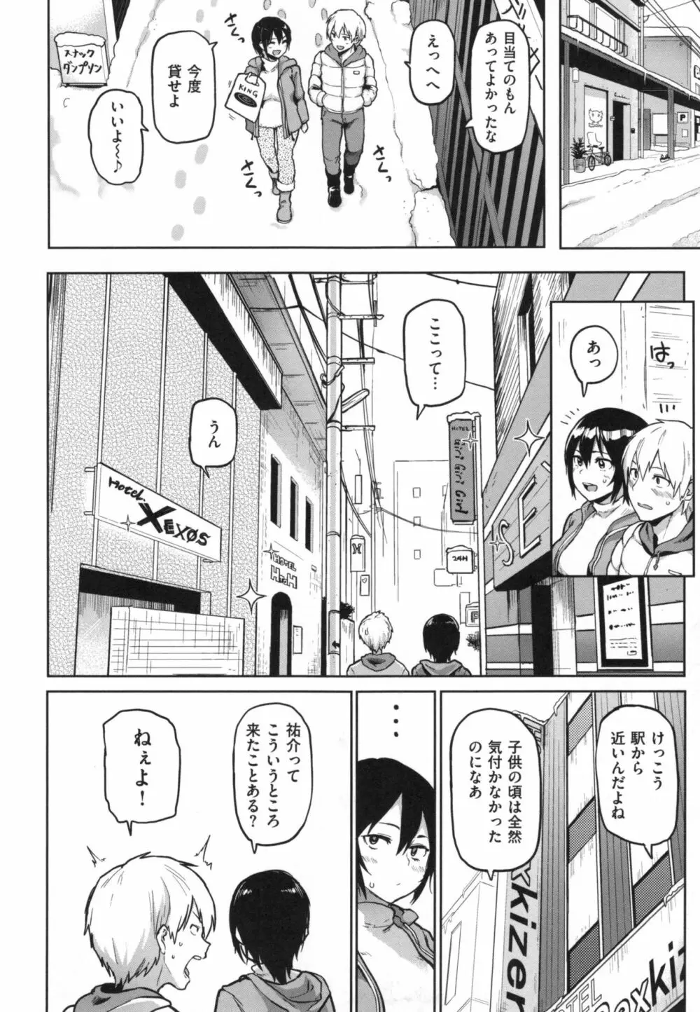 にくひつ + とらのあなリーフレット Page.109