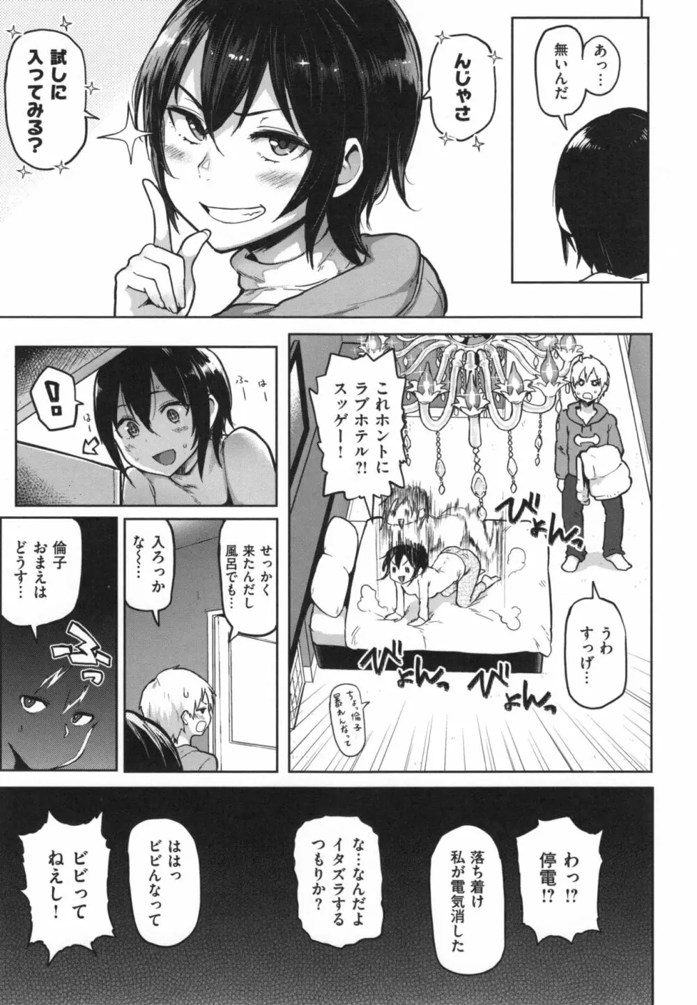 にくひつ + とらのあなリーフレット Page.110