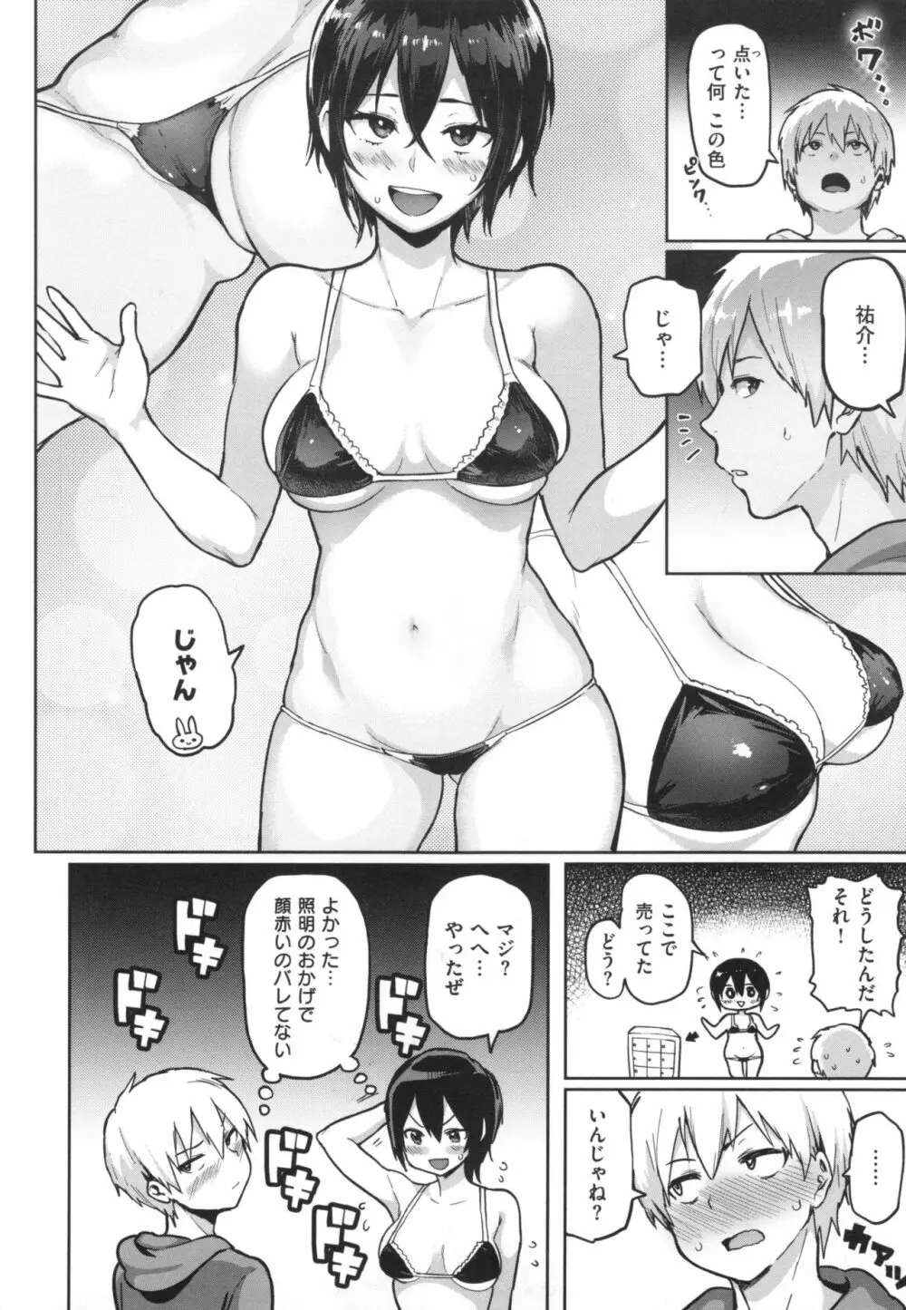 にくひつ + とらのあなリーフレット Page.111