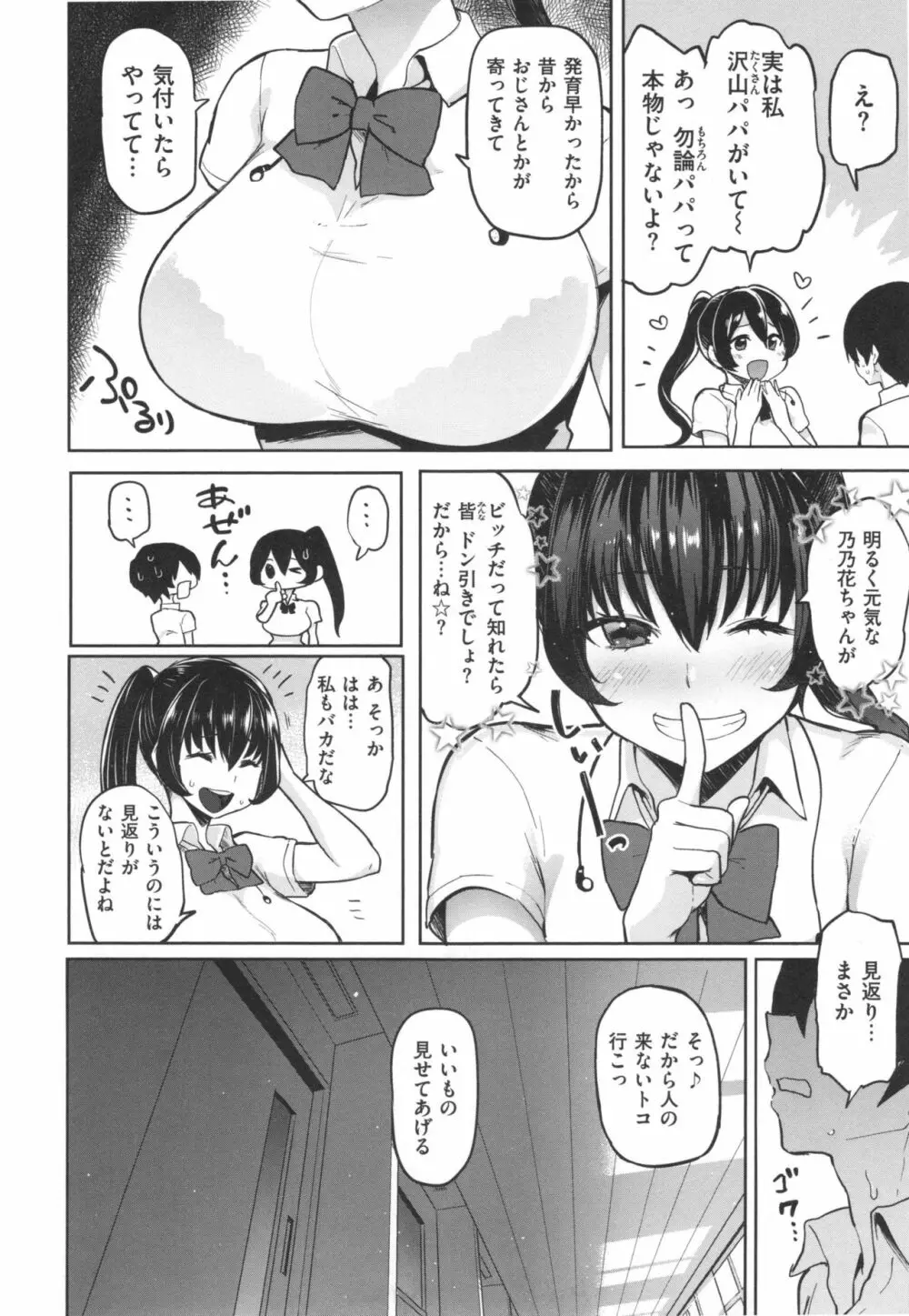 にくひつ + とらのあなリーフレット Page.127