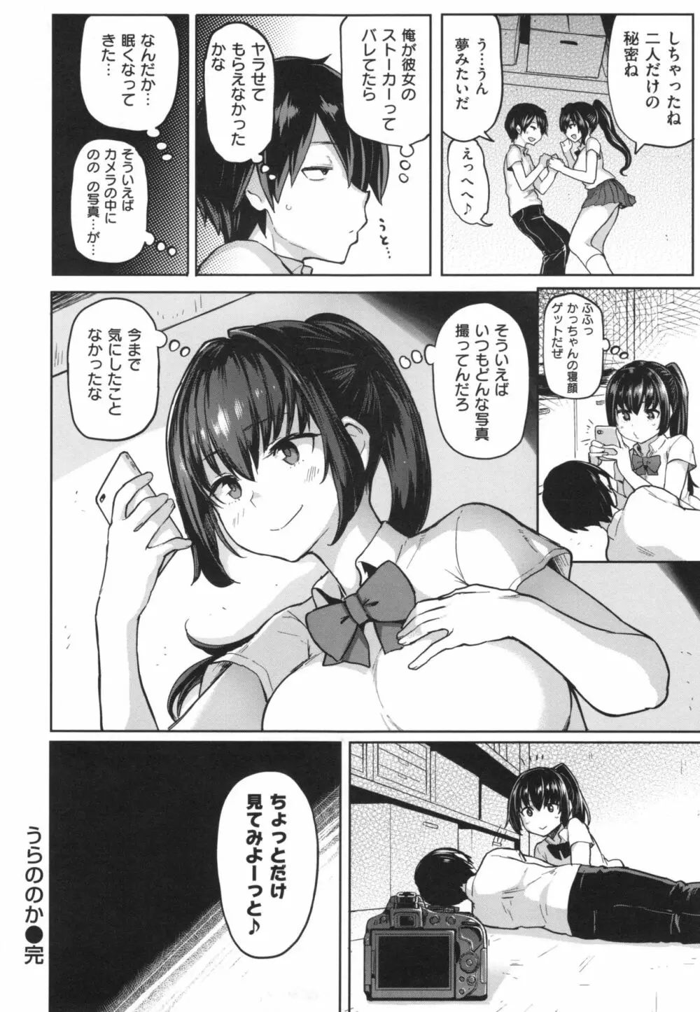 にくひつ + とらのあなリーフレット Page.143