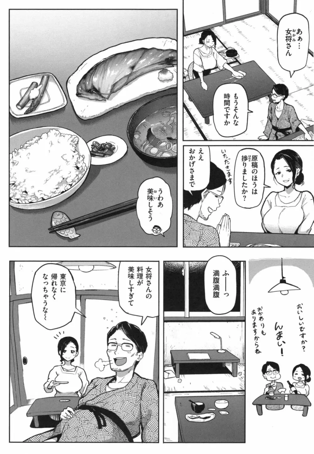 にくひつ + とらのあなリーフレット Page.145