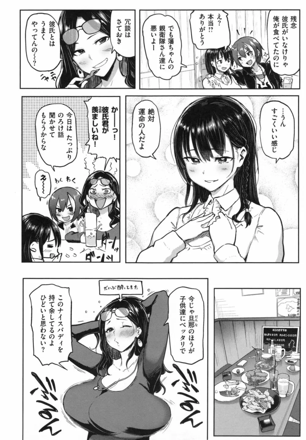 にくひつ + とらのあなリーフレット Page.165