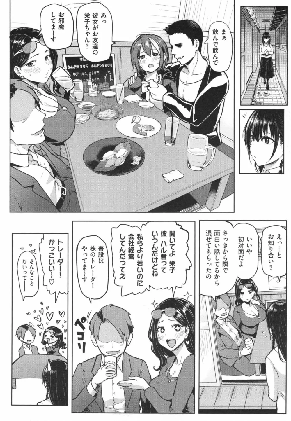 にくひつ + とらのあなリーフレット Page.167