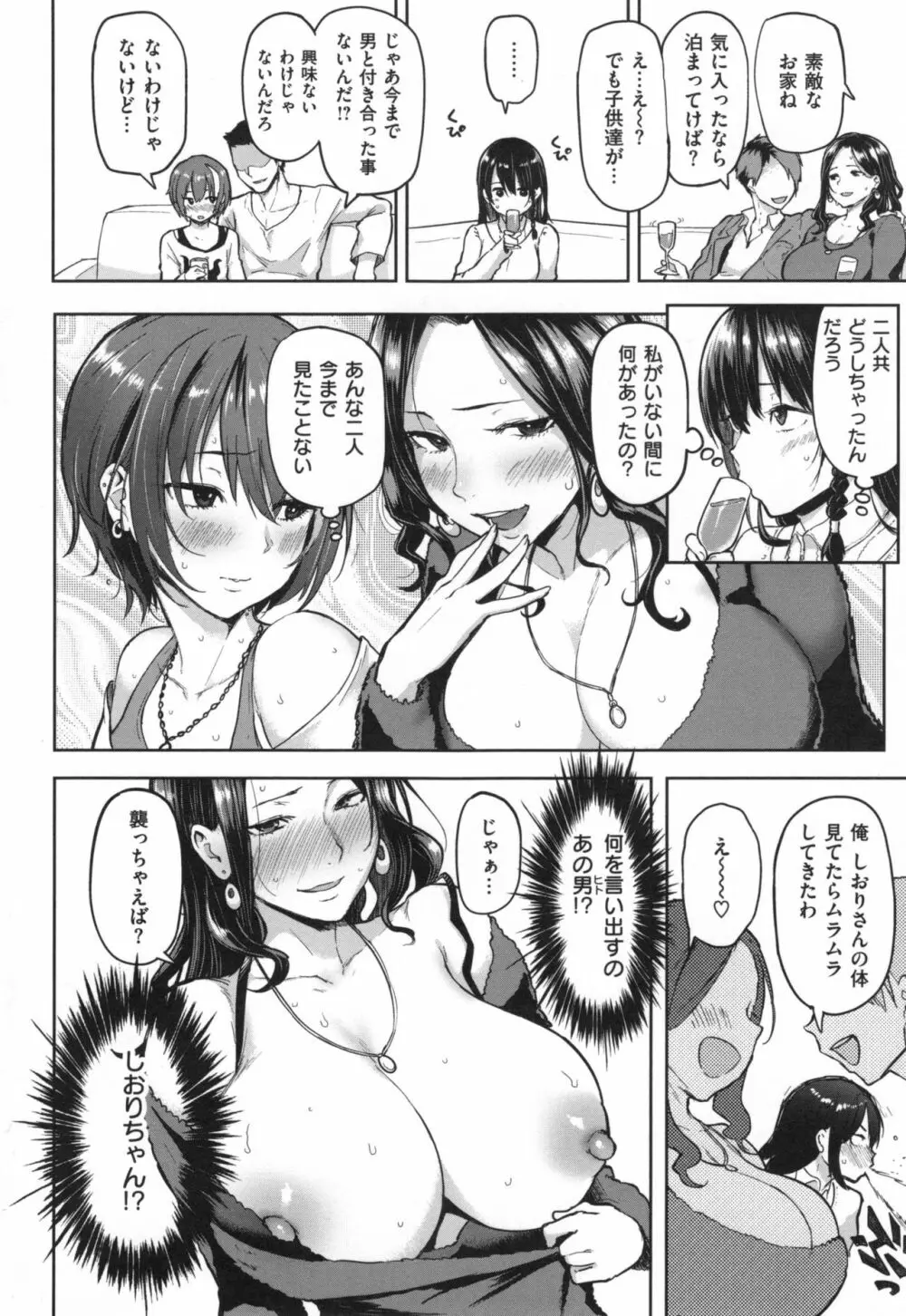 にくひつ + とらのあなリーフレット Page.169