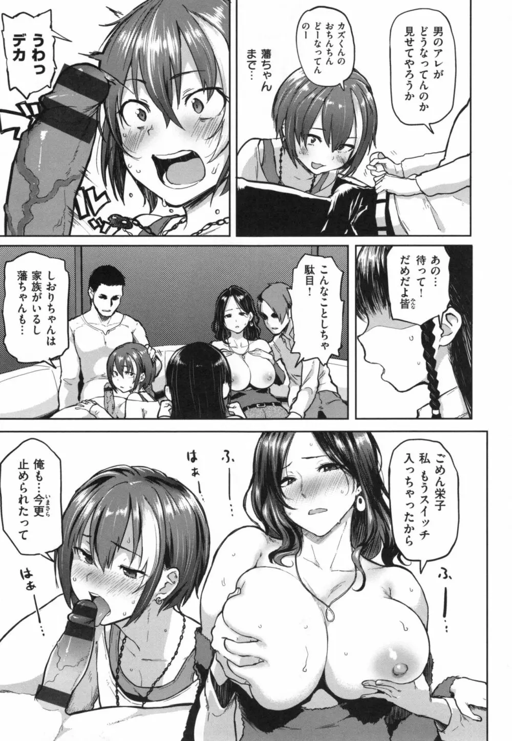 にくひつ + とらのあなリーフレット Page.170