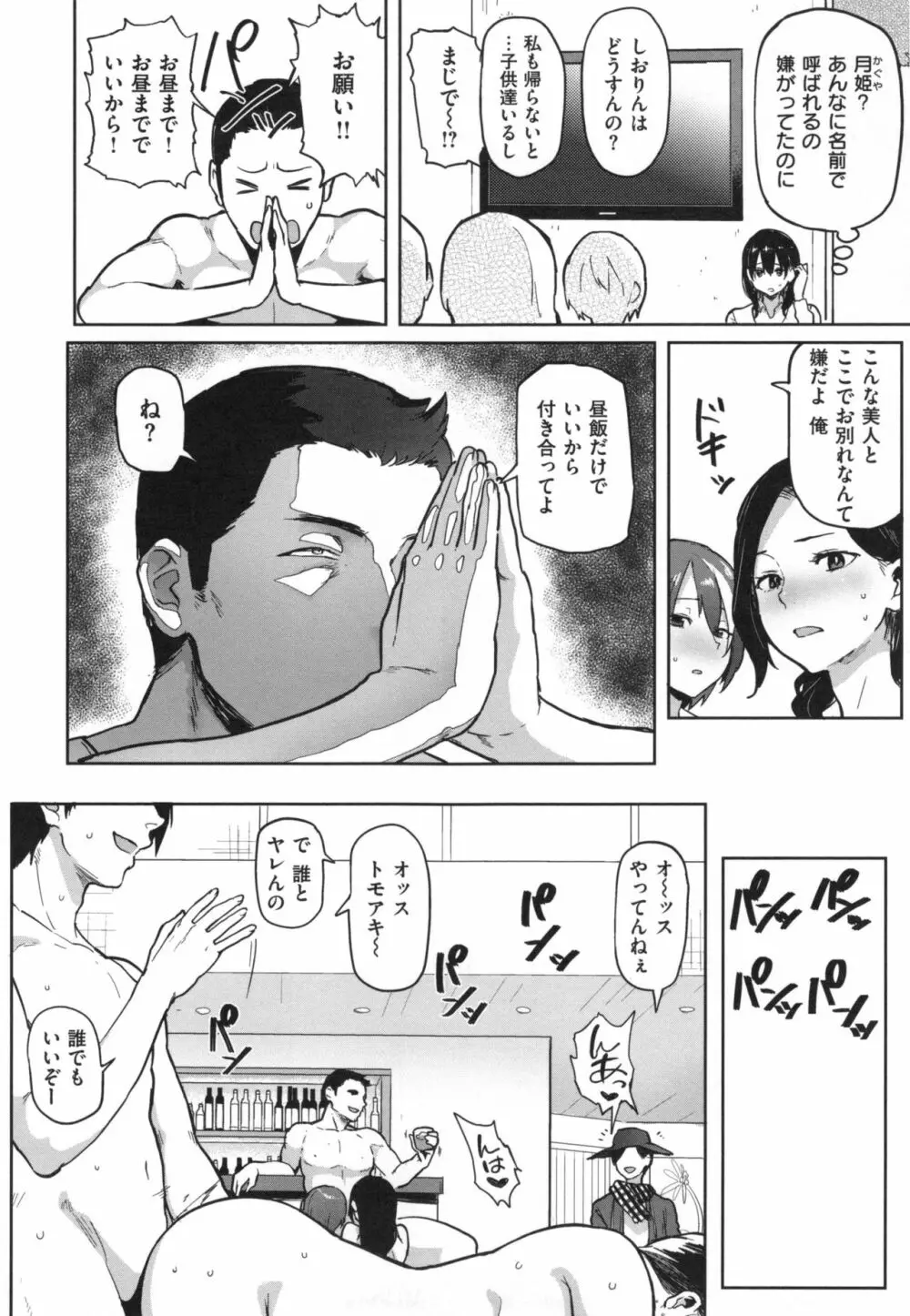 にくひつ + とらのあなリーフレット Page.181