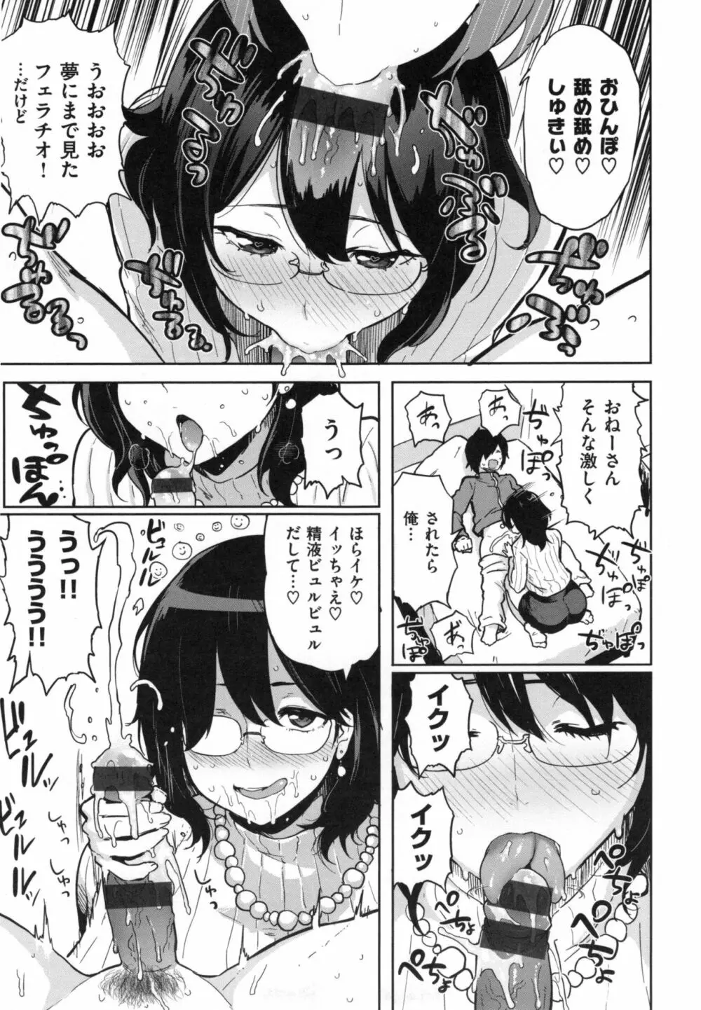 にくひつ + とらのあなリーフレット Page.206