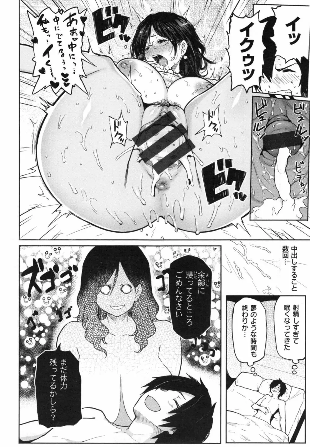 にくひつ + とらのあなリーフレット Page.209