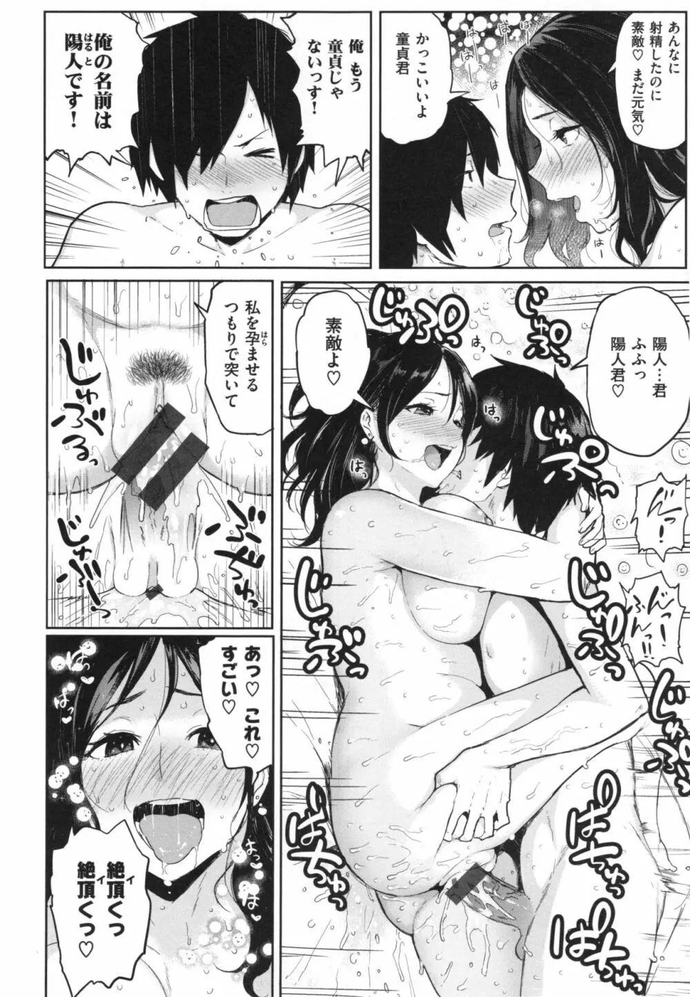 にくひつ + とらのあなリーフレット Page.211