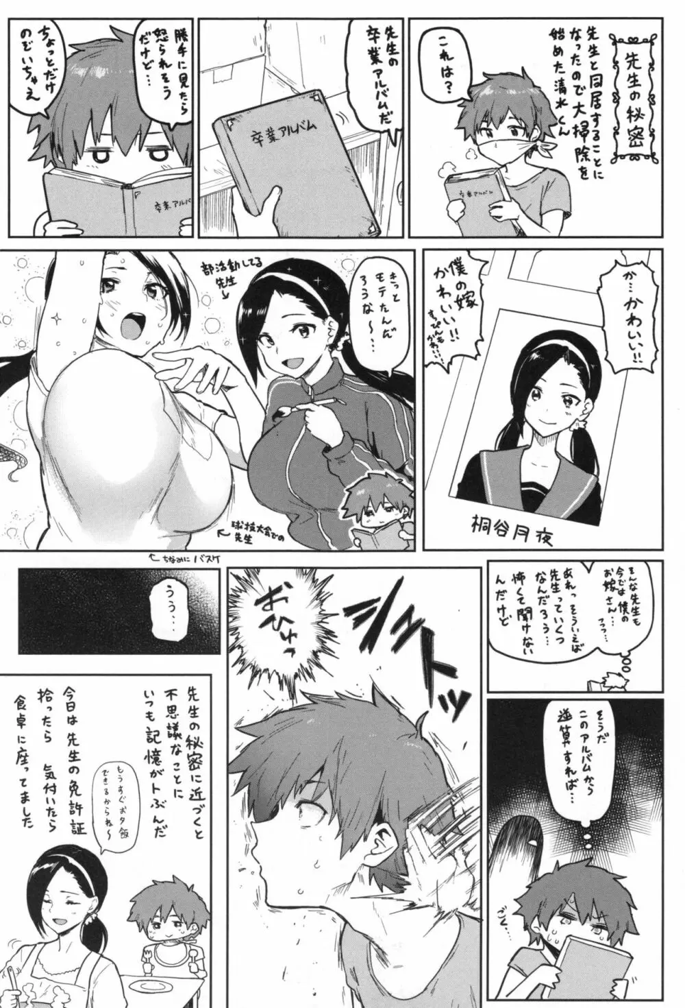 にくひつ + とらのあなリーフレット Page.216