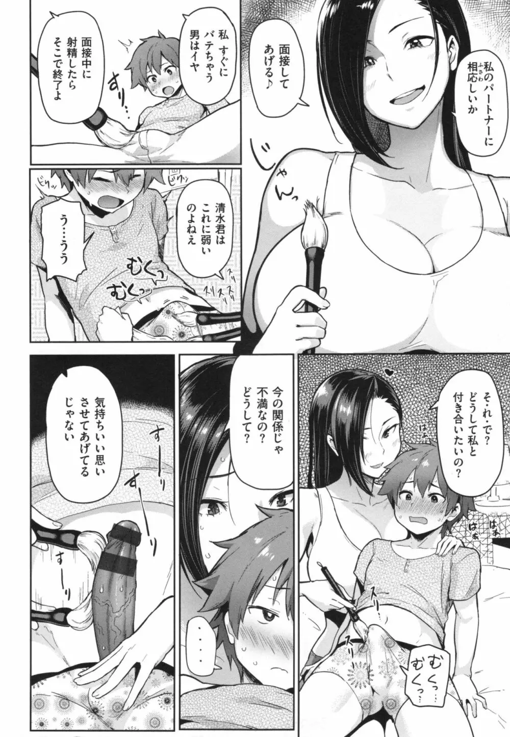 にくひつ + とらのあなリーフレット Page.75