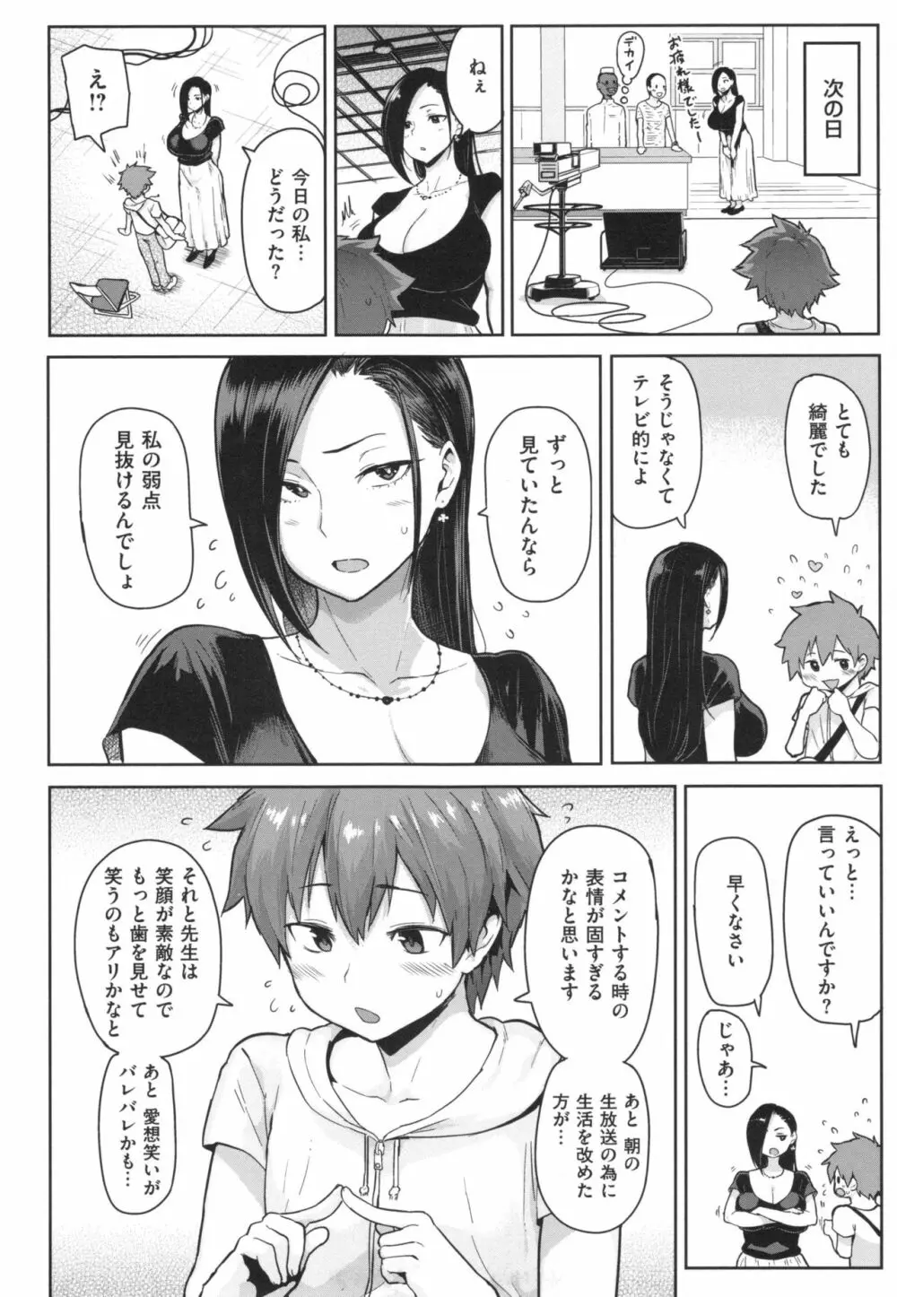 にくひつ + とらのあなリーフレット Page.87