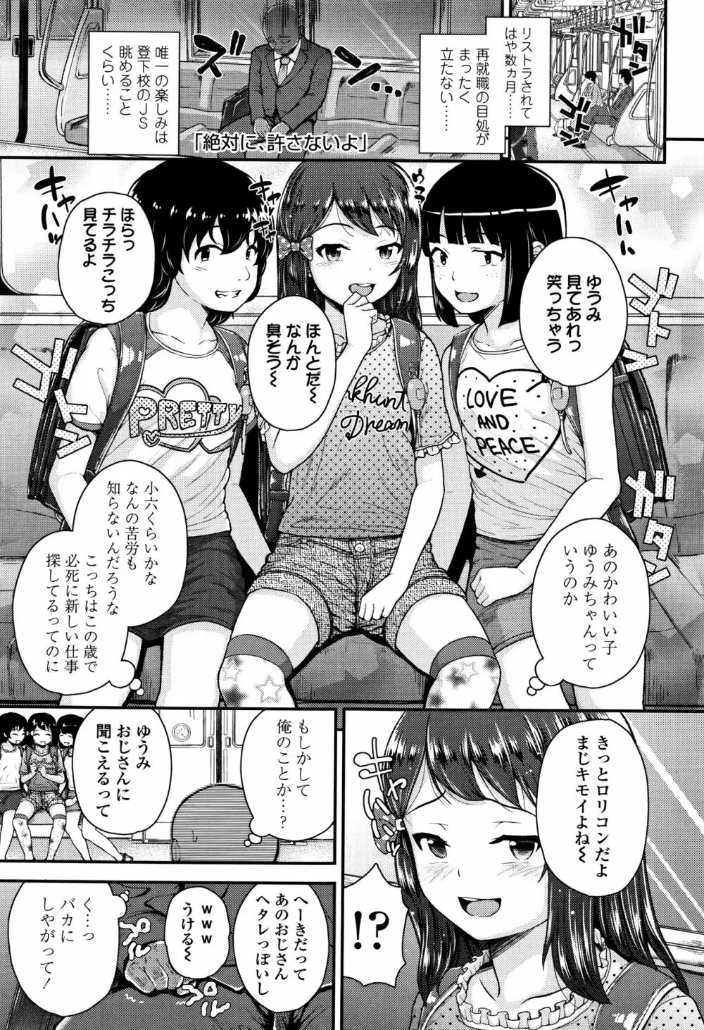 メスガキだけど発育いいのでザーメン教育してみた Page.100