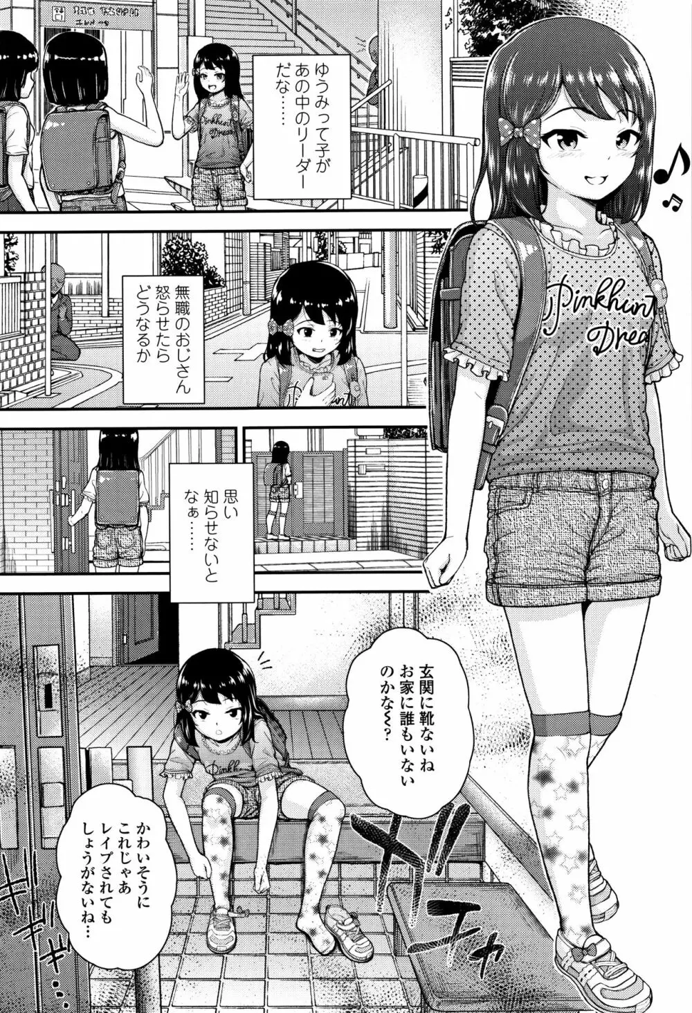 メスガキだけど発育いいのでザーメン教育してみた Page.101