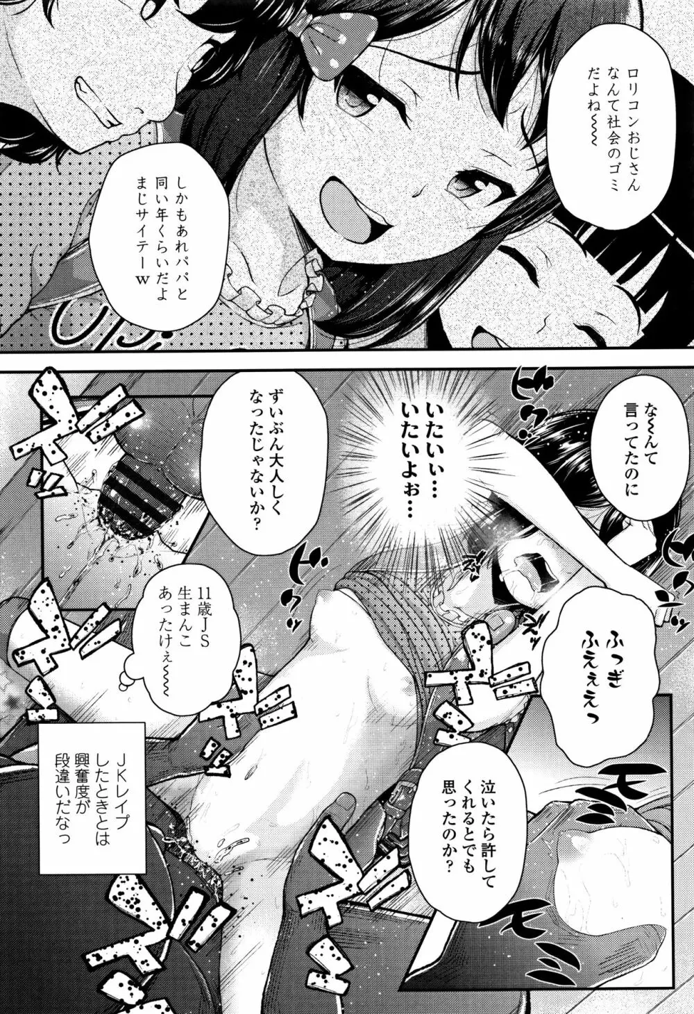 メスガキだけど発育いいのでザーメン教育してみた Page.103