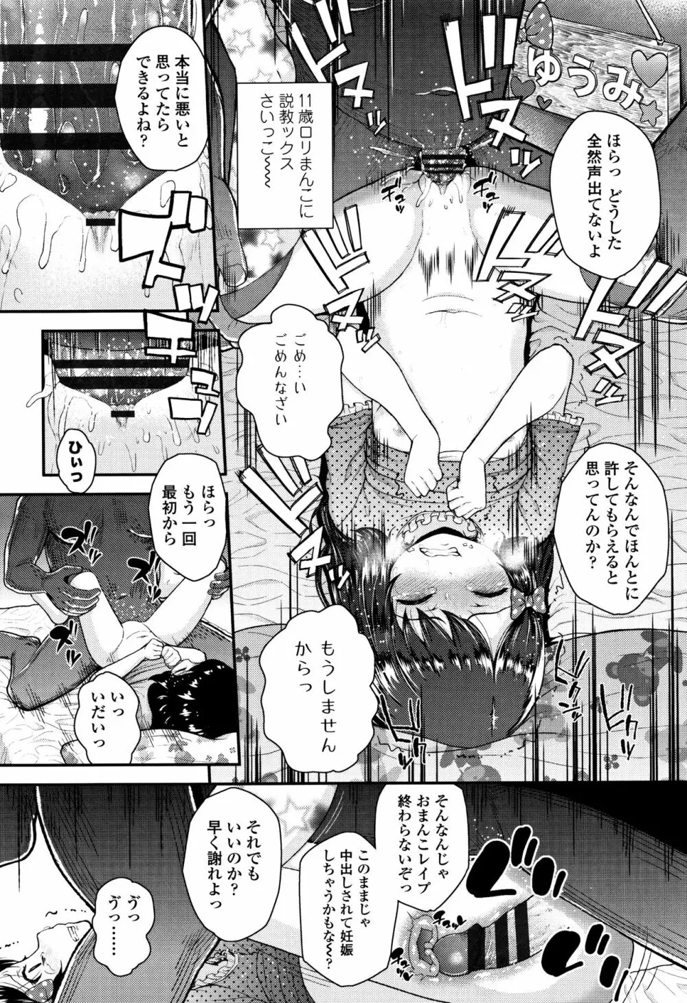 メスガキだけど発育いいのでザーメン教育してみた Page.105