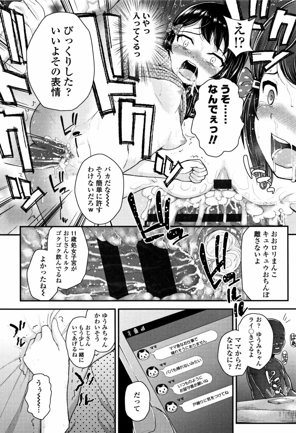 メスガキだけど発育いいのでザーメン教育してみた Page.107