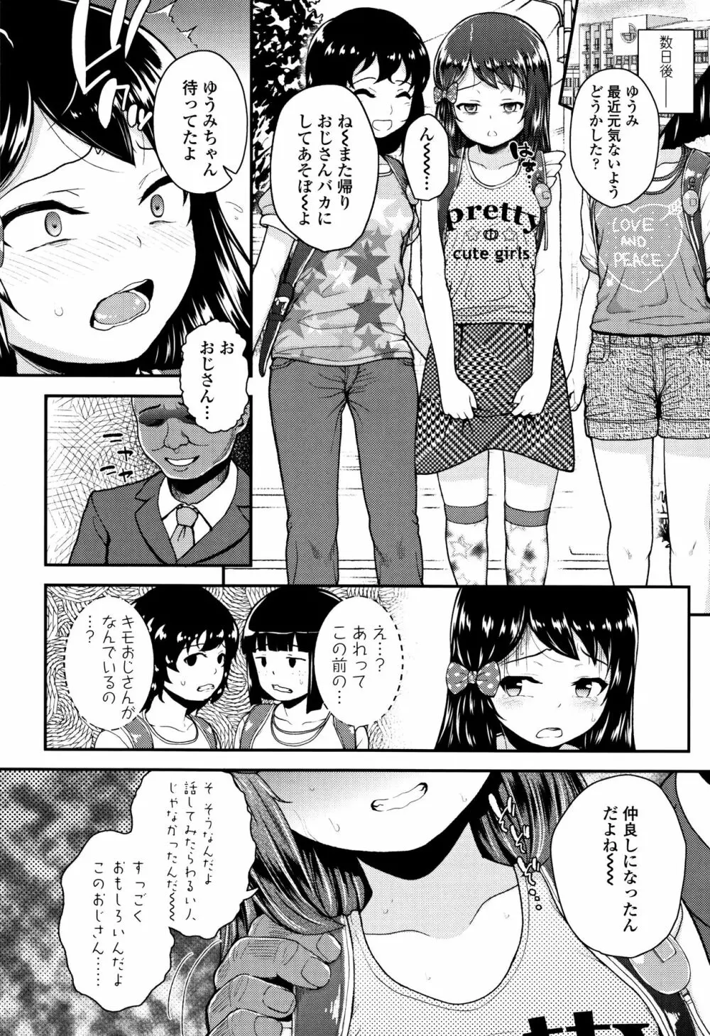 メスガキだけど発育いいのでザーメン教育してみた Page.109