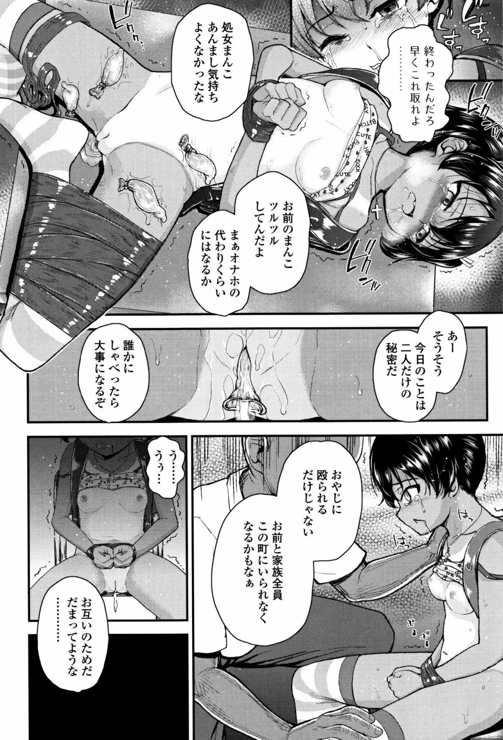 メスガキだけど発育いいのでザーメン教育してみた Page.11