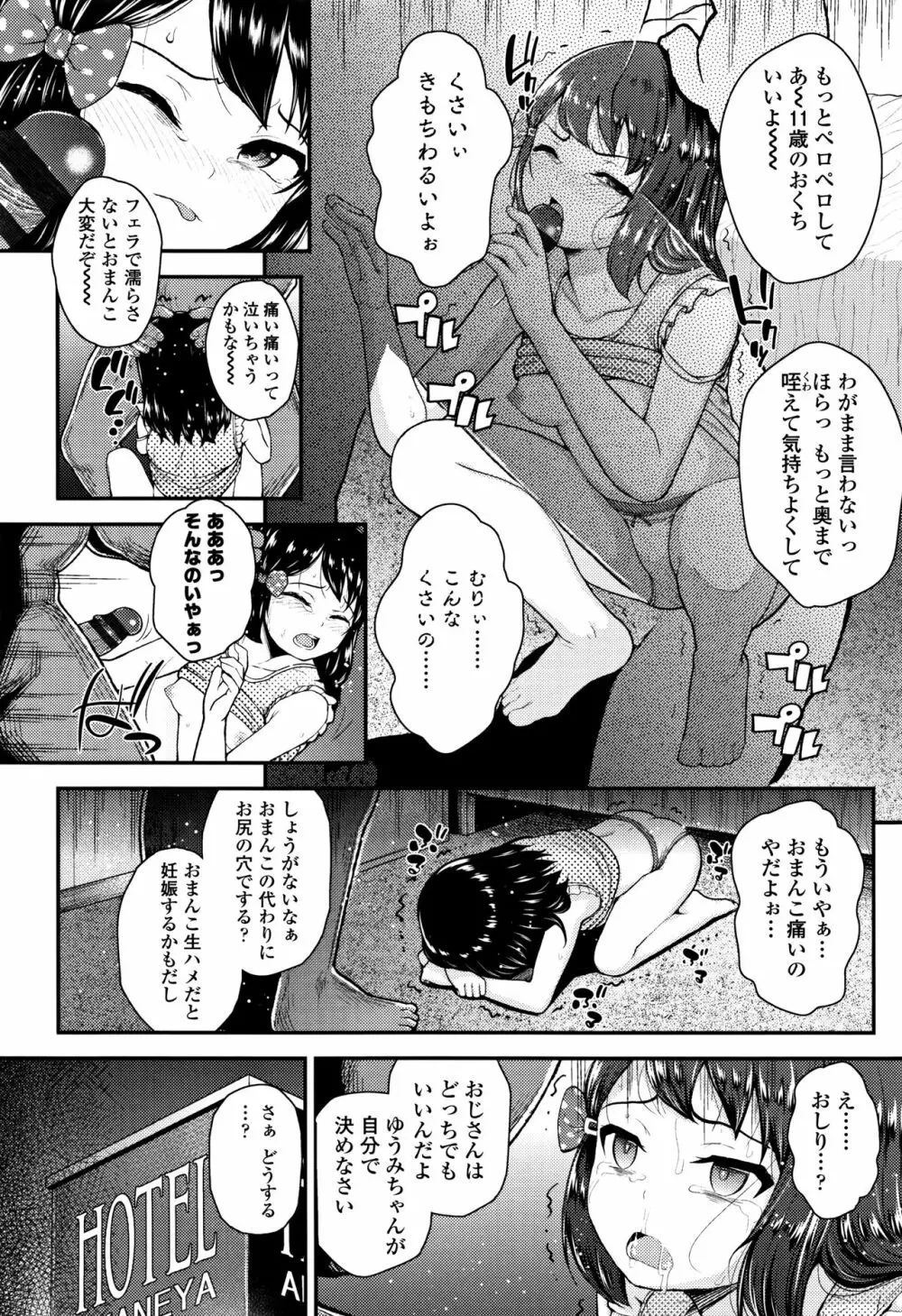 メスガキだけど発育いいのでザーメン教育してみた Page.113