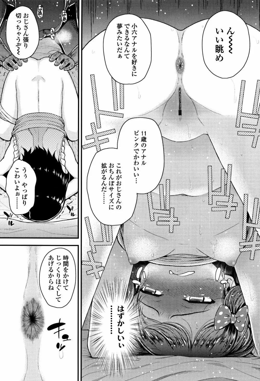 メスガキだけど発育いいのでザーメン教育してみた Page.114