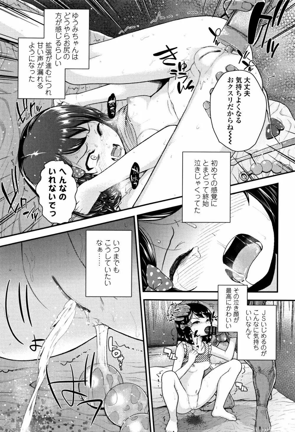 メスガキだけど発育いいのでザーメン教育してみた Page.116