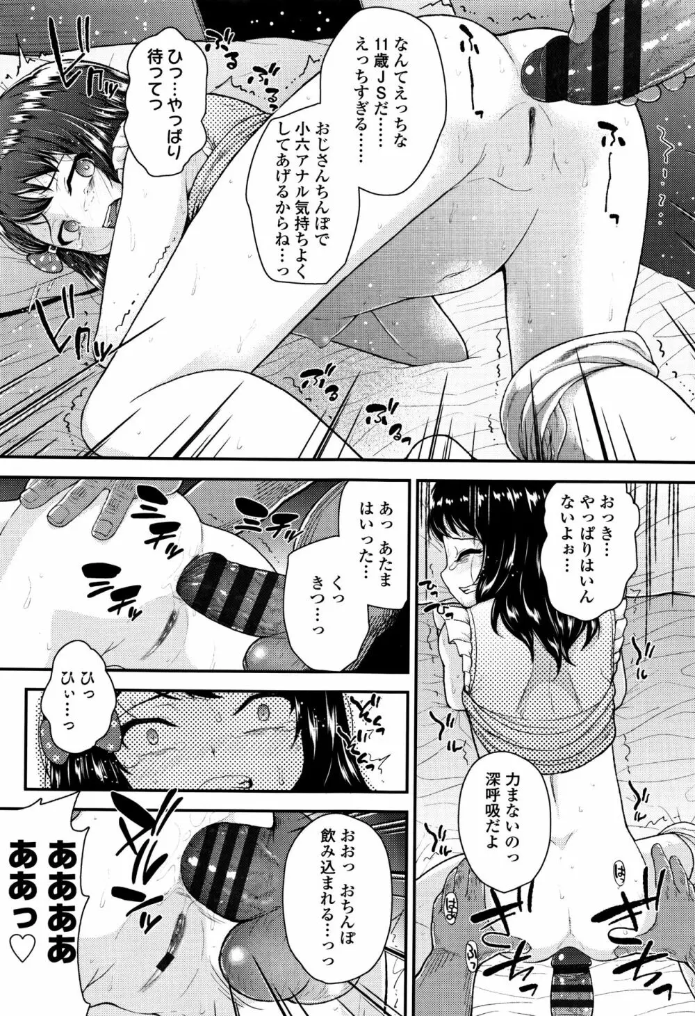 メスガキだけど発育いいのでザーメン教育してみた Page.118