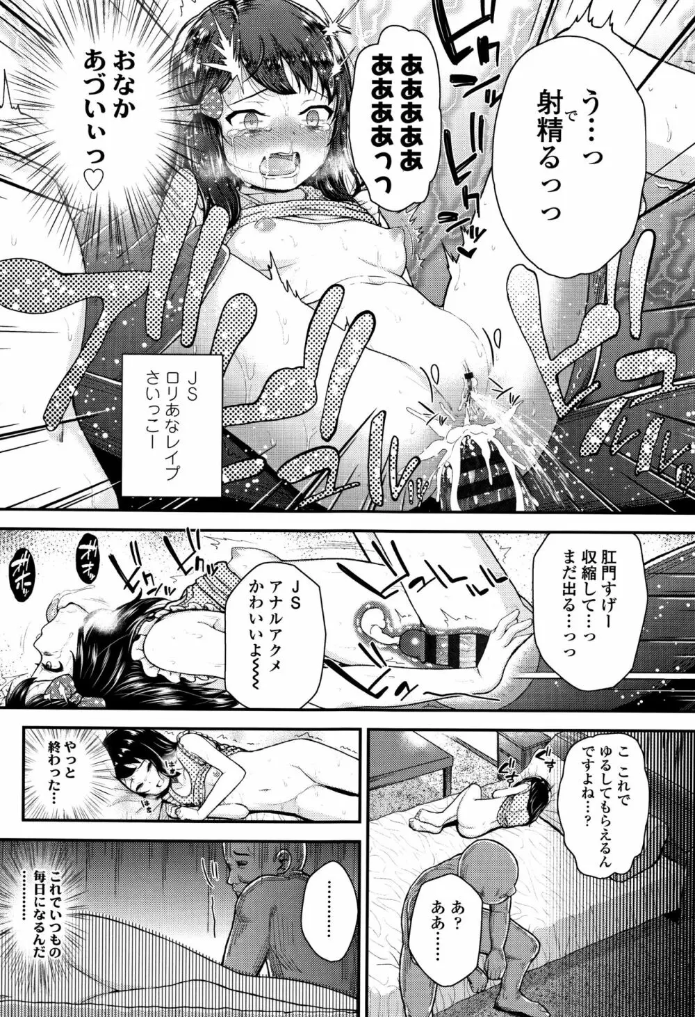 メスガキだけど発育いいのでザーメン教育してみた Page.122