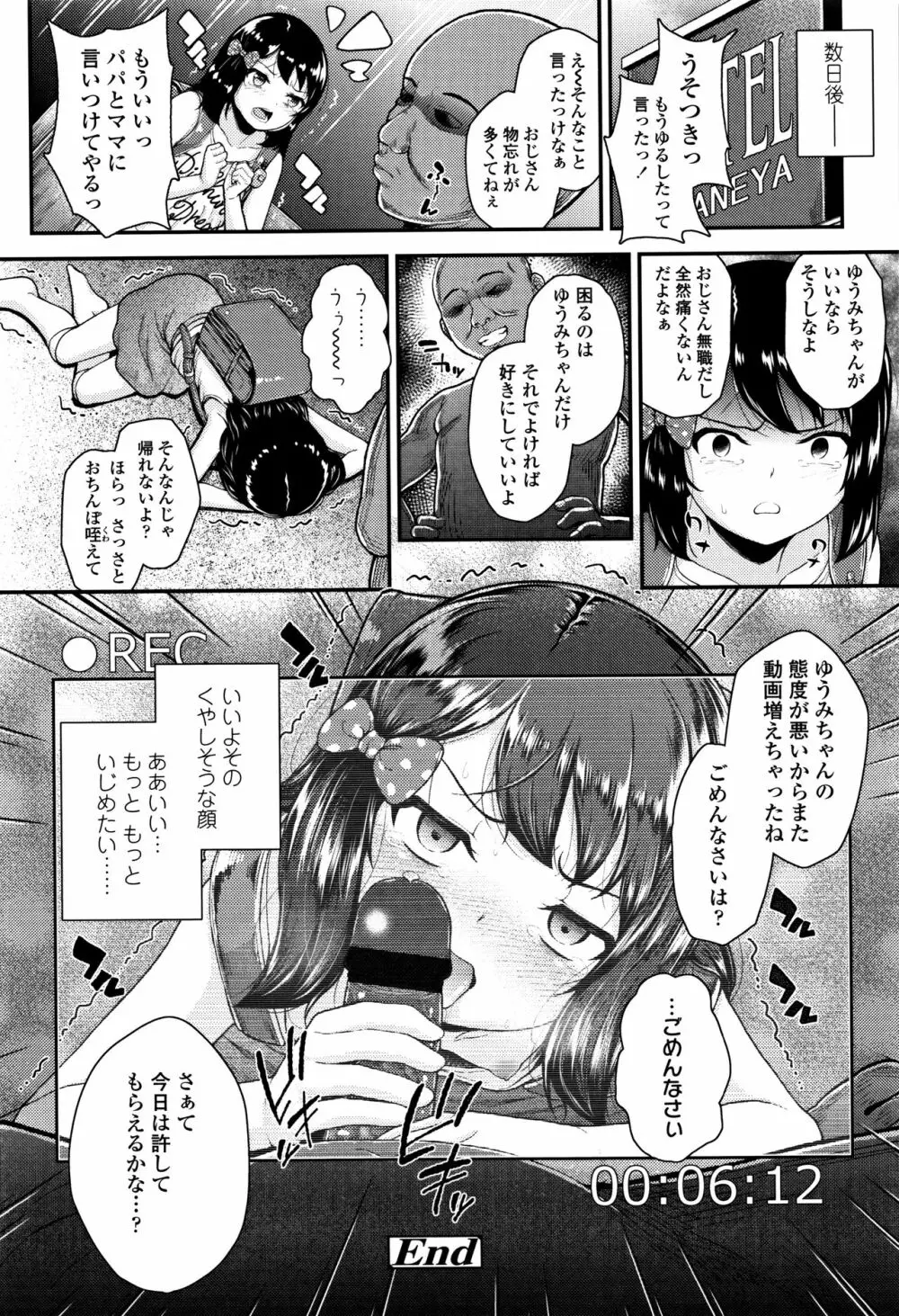 メスガキだけど発育いいのでザーメン教育してみた Page.123