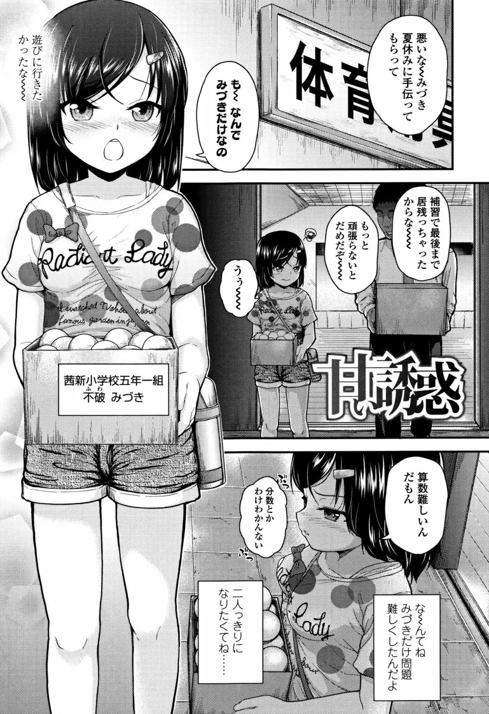 メスガキだけど発育いいのでザーメン教育してみた Page.124