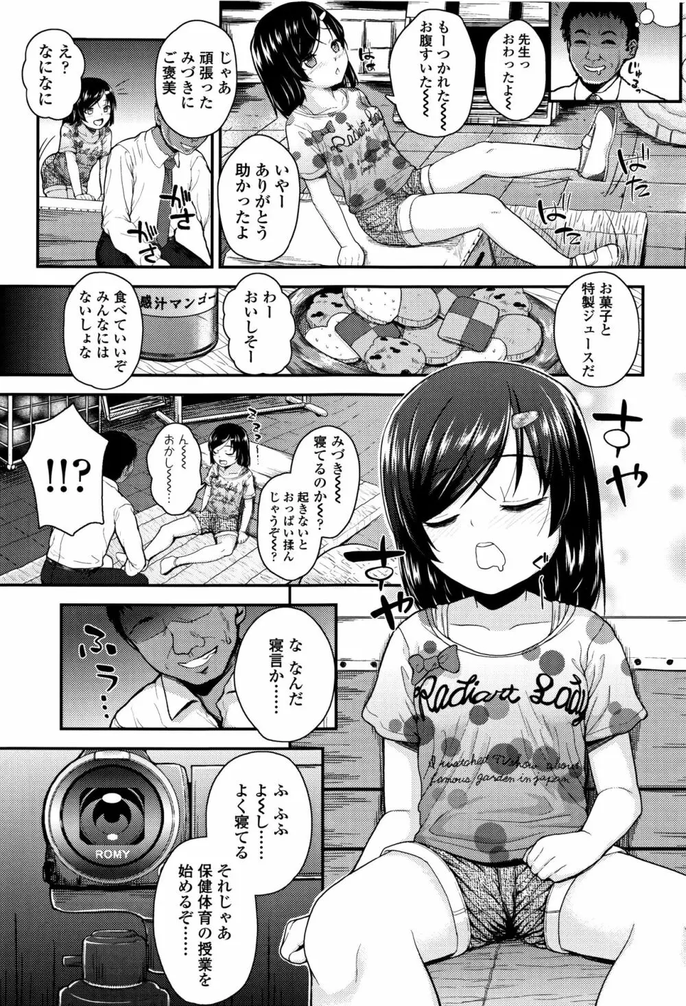 メスガキだけど発育いいのでザーメン教育してみた Page.126