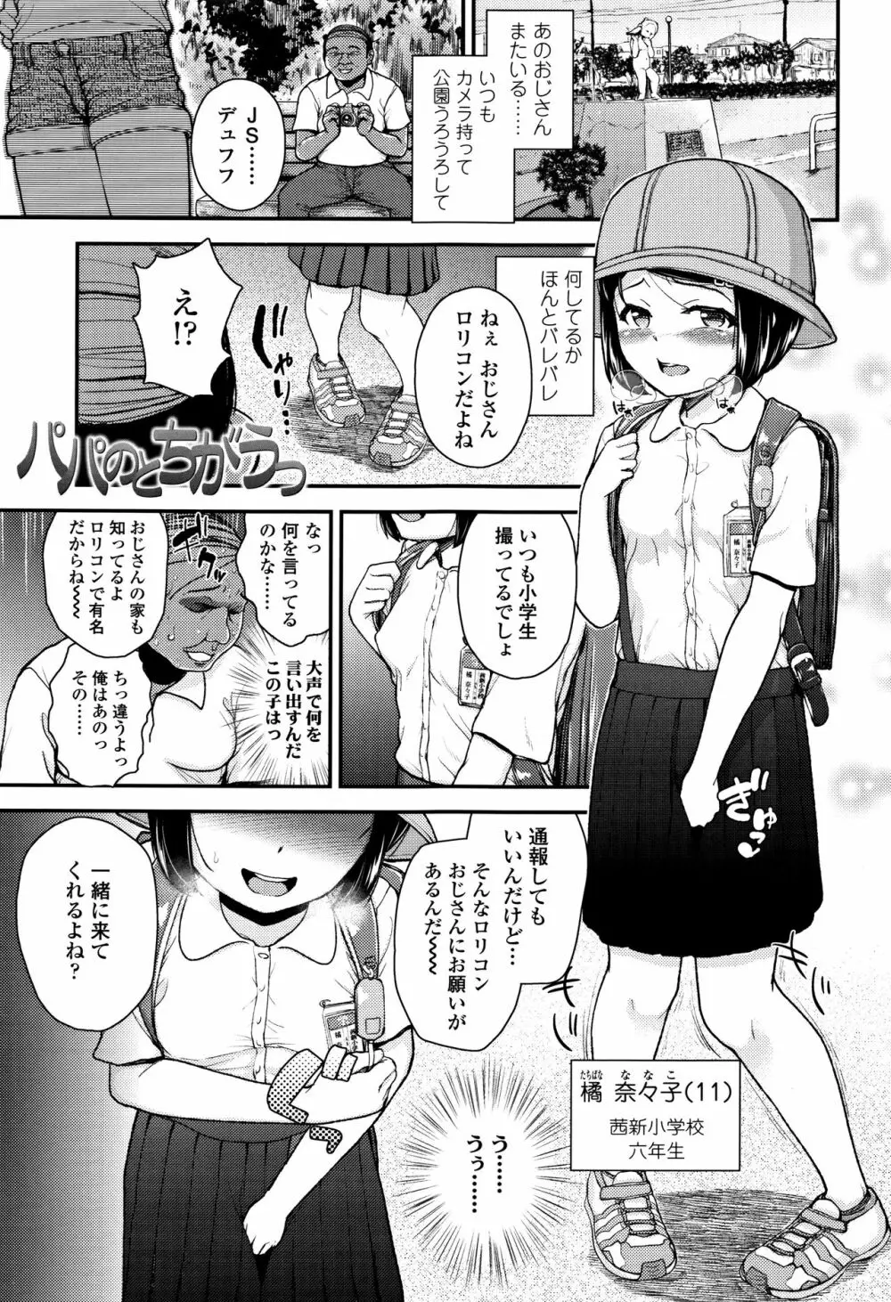 メスガキだけど発育いいのでザーメン教育してみた Page.138